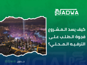 مشروع القدية