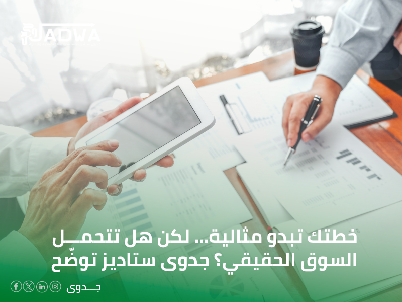 شركة دراسة جدوى قابلة للتكيف