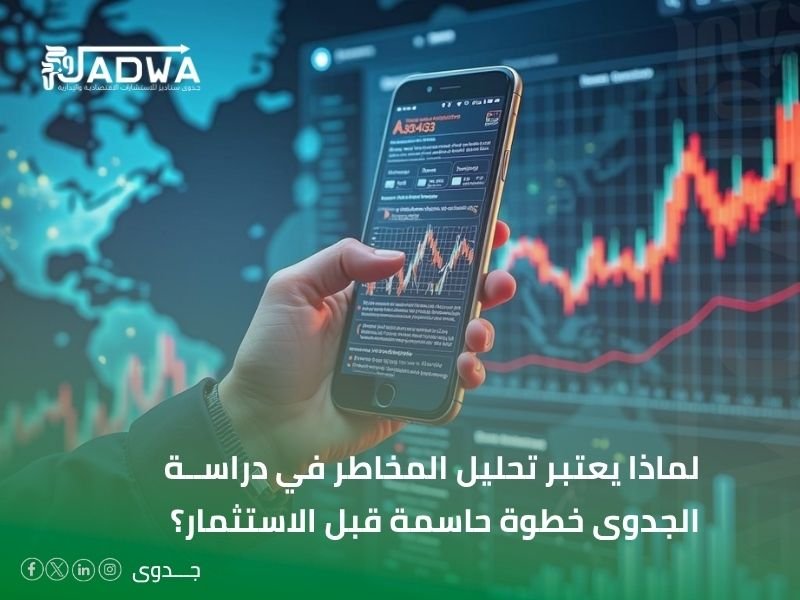 شركة لتحليل مخاطر المشاريع