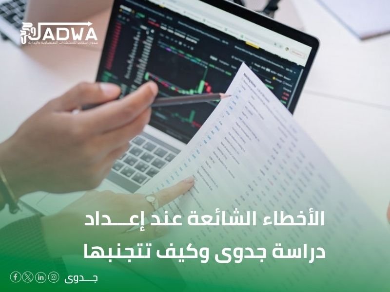 ما هي عناصر دراسة الجدوى الأساسية