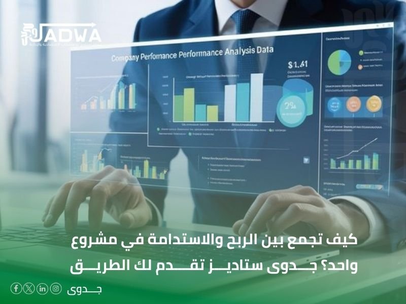 تكلفة دراسة جدوى مشروع