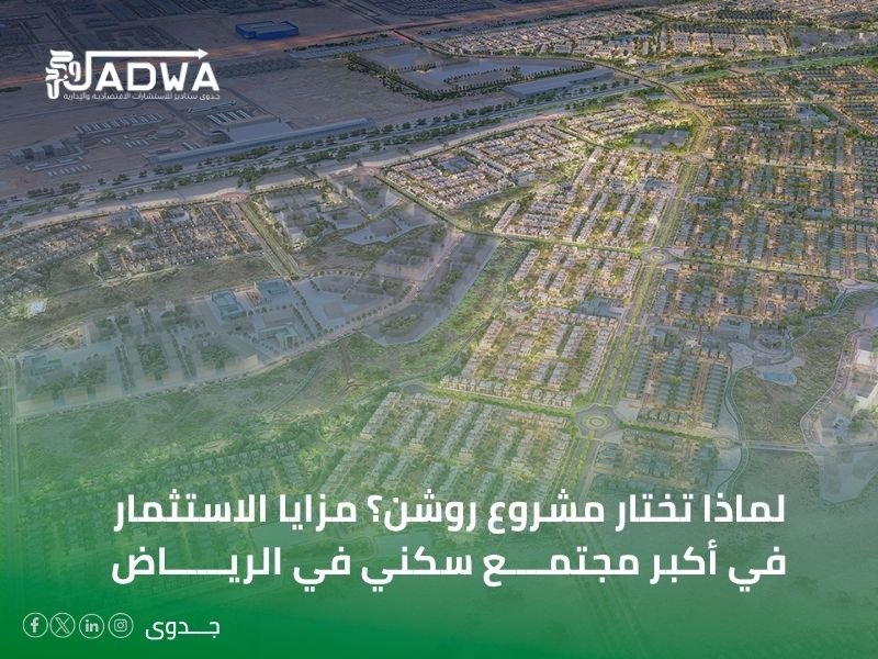 مشروع روشن
