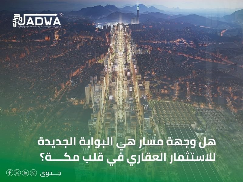 مشروع وجهة مسار