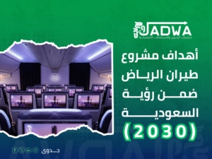 مشروع طيران الرياض