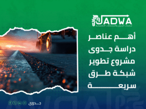 تكلفة دراسة جدوى مشروع