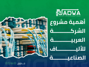 الشركة العربية للألياف الصناعية (ابن رشد)
