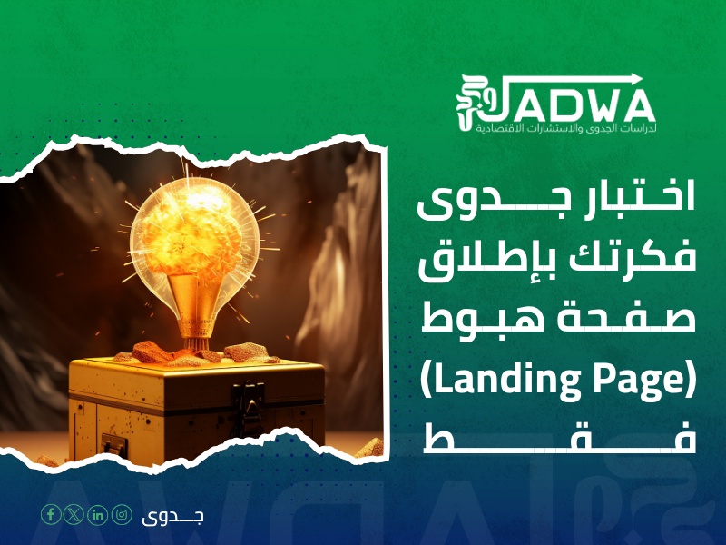 أفضل شركة لتقييم أفكار المشاريع