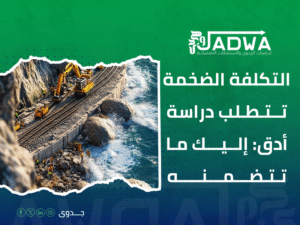 تكلفة دراسة جدوى مشروع