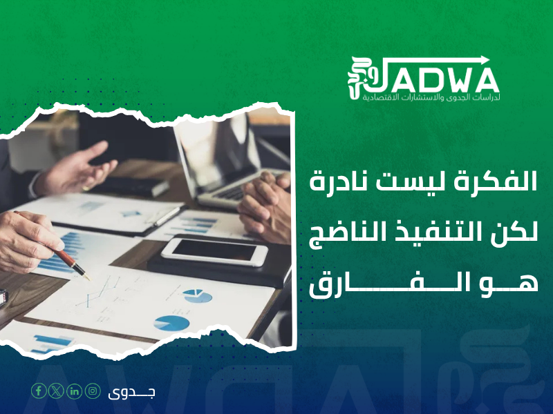 دراسة جدوى اقتصادية
