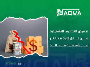 استشارات حوكمة الشركات في السعودية