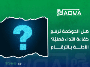 استشارات حوكمة الشركات في السعودية