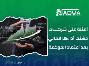 استشارات حوكمة الشركات في السعودية