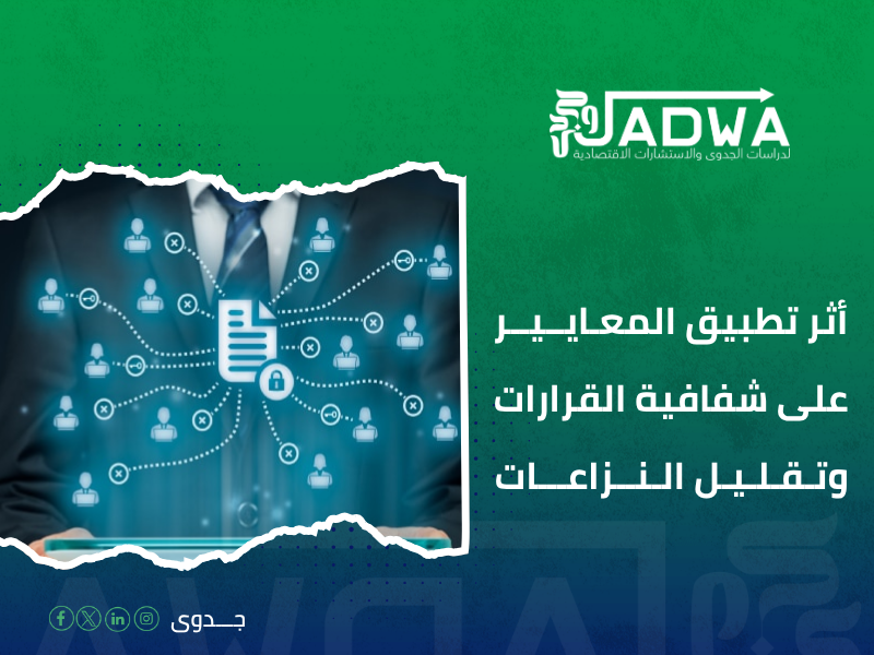 استشارات حوكمة الشركات في السعودية