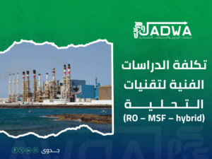 تكلفة دراسة جدوى مشروع