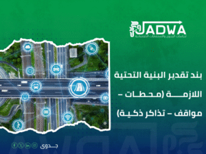 تكلفة دراسة جدوى مشروع