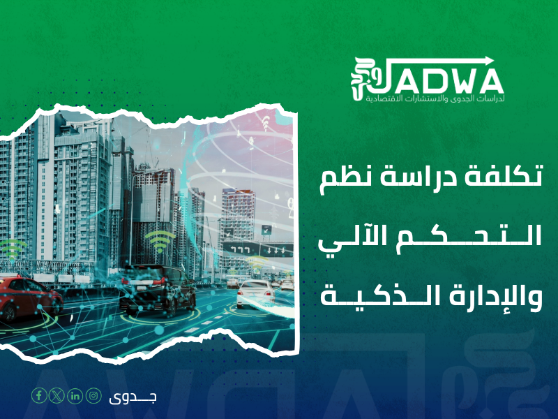 تكلفة دراسة جدوى مشروع