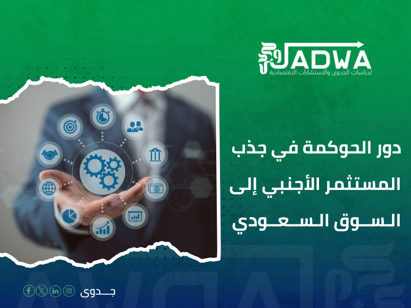 استشارات حوكمة الشركات في السعودية