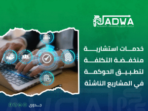 استشارات حوكمة الشركات في السعودية