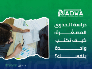 أفضل شركة لتقييم أفكار المشاريع