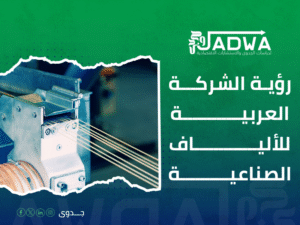 الشركة العربية للألياف الصناعية (ابن رشد)