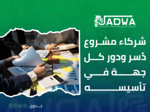 مشروع دُسر