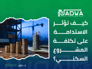 تكلفة دراسة جدوى مشروع