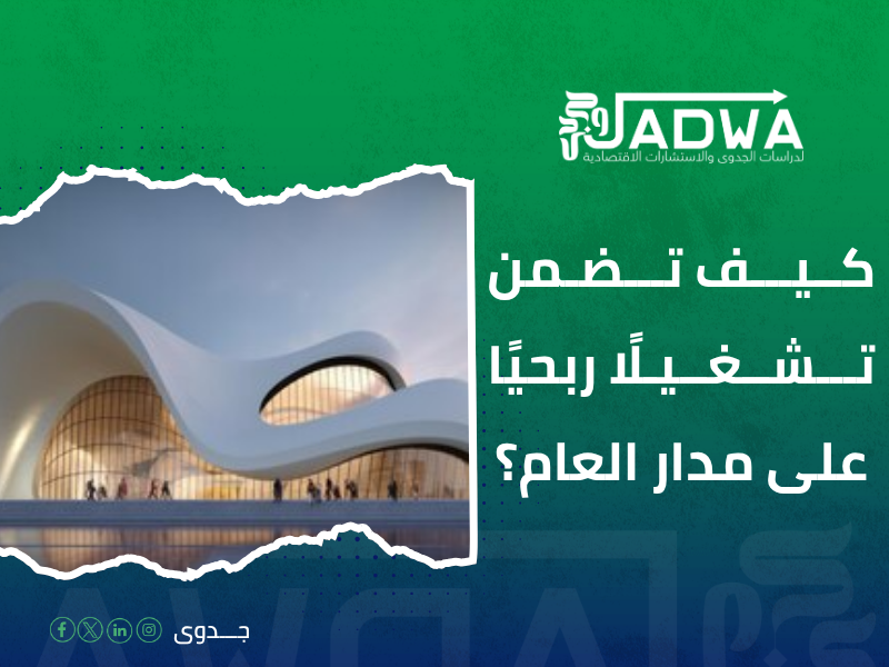 تكلفة دراسة جدوى مشروع