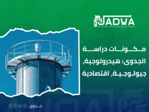 تكلفة دراسة جدوى مشروع