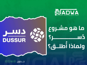 مشروع دُسر