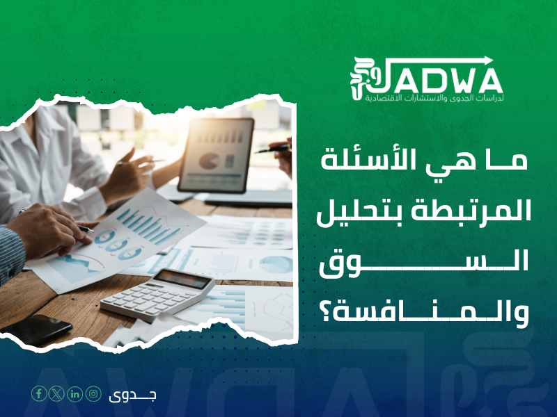 حليل دراسة الجدوى من قبل البنوك