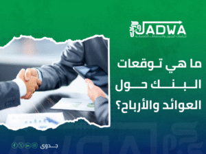 حليل دراسة الجدوى من قبل البنوك