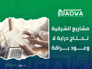 دراسة جدوى اقتصادية