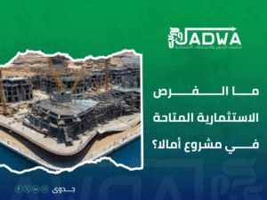 مشروع أمالا