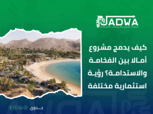 مشروع أمالا