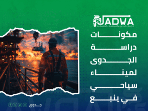 تكلفة دراسة جدوى مشروع
