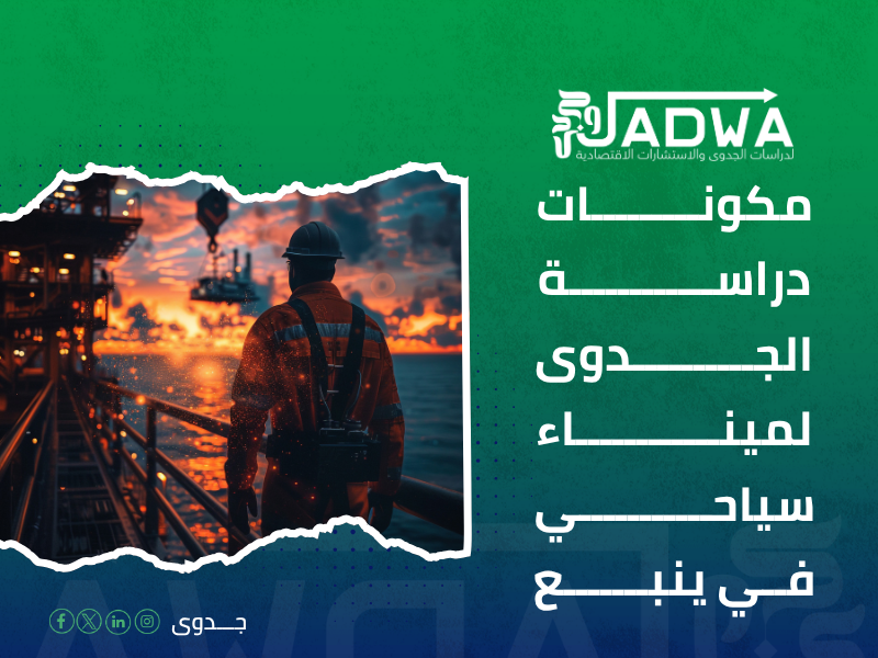 تكلفة دراسة جدوى مشروع