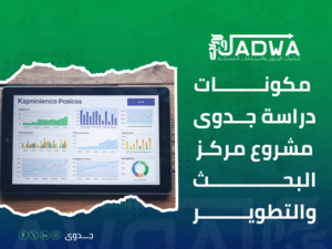 تكلفة دراسة جدوى مشروع