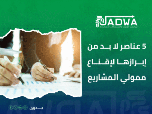 دراسة جدوى اقتصادية في السعودية