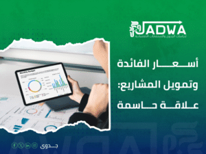 دراسة جدوى اقتصادية في السعودية