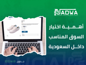 دراسة جدوى اقتصادية في السعودية