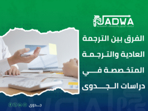أفضل مكتب ترجمة في السعودية