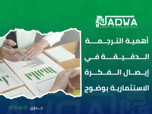 أفضل مكتب ترجمة في السعودية