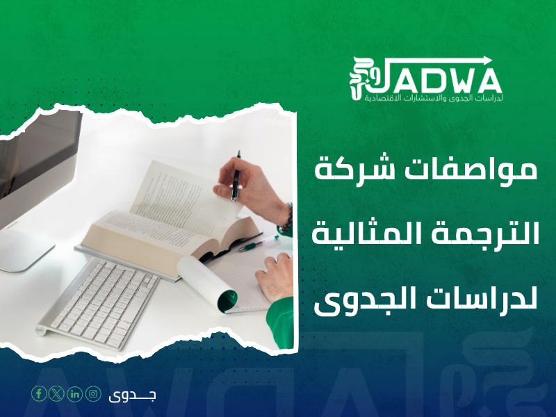 أفضل خدمة ترجمة في السعودية