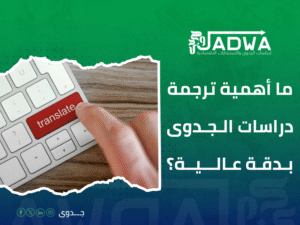 أفضل خدمة ترجمة في السعودية