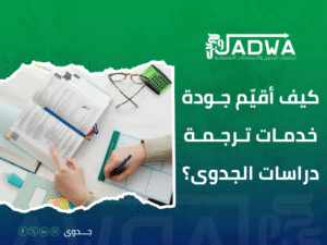 أفضل خدمة ترجمة في السعودية