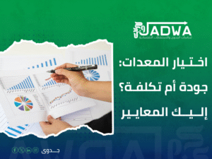 دراسة جدوى اقتصادية في السعودية