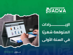 دراسة جدوى اقتصادية في السعودية