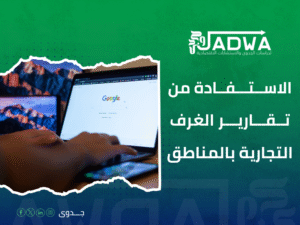 دراسة جدوى اقتصادية في السعودية
