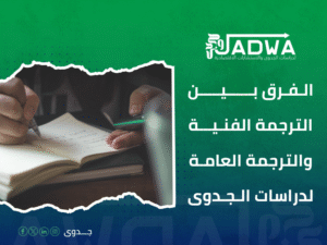 أفضل مكتب ترجمة في السعودية
