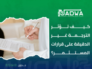 أفضل مكتب ترجمة في السعودية